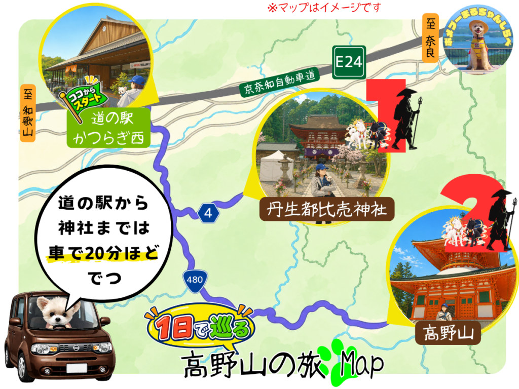 わんこと巡る高野山の旅マップ