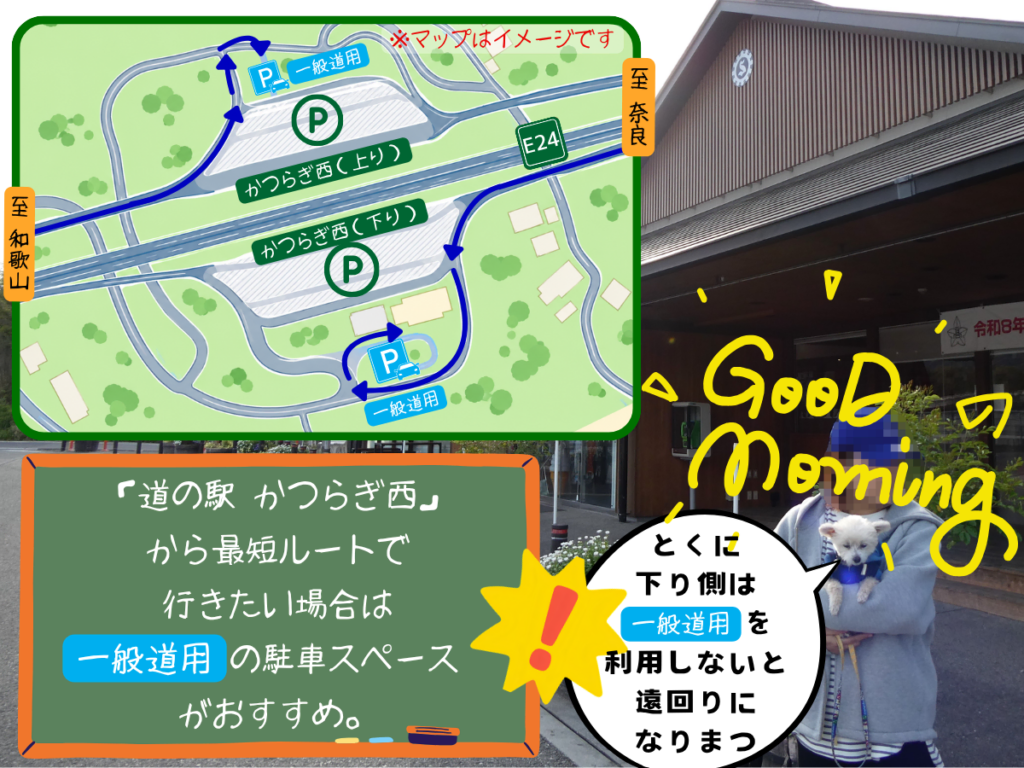 道の駅 かつらぎ西(下り)のマップと注意点