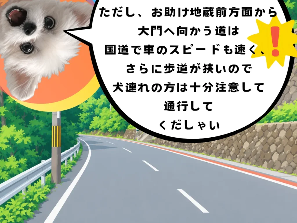 お助け地蔵前駐車場から歩く際の注意点と道路のイラスト