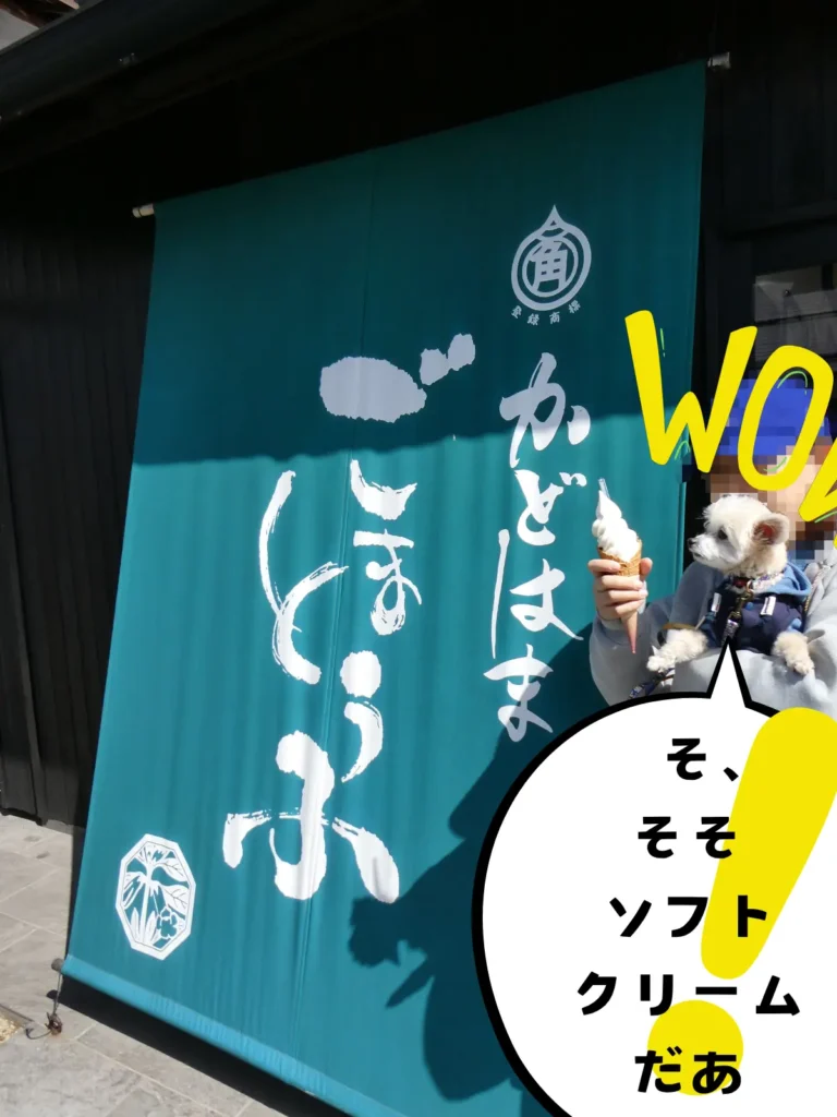 角濱ごまとうふ総本舗飲食部でソフトクリームをテイクアウト