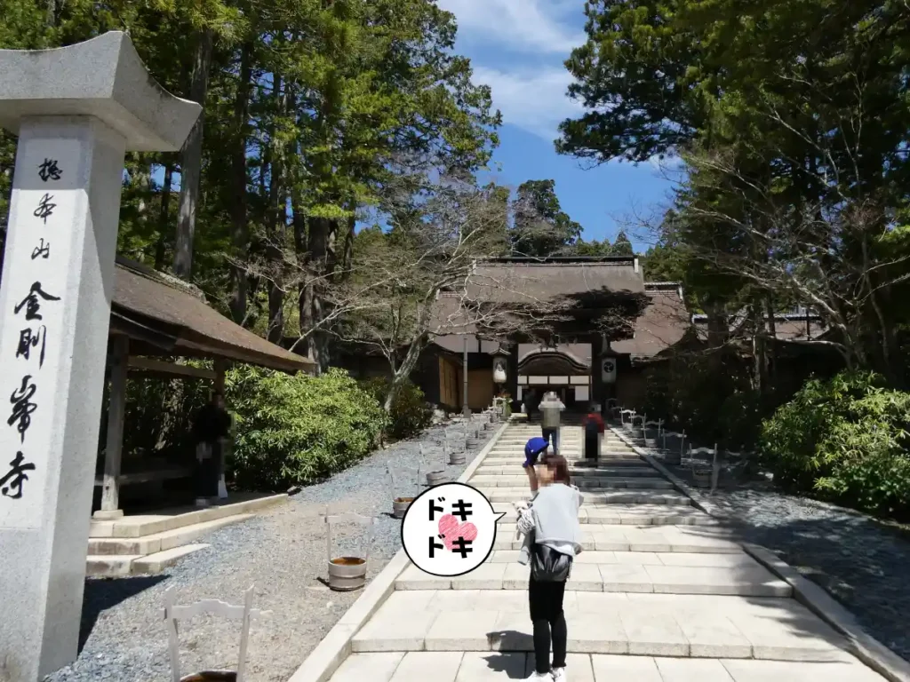 金剛峯寺本坊の正門