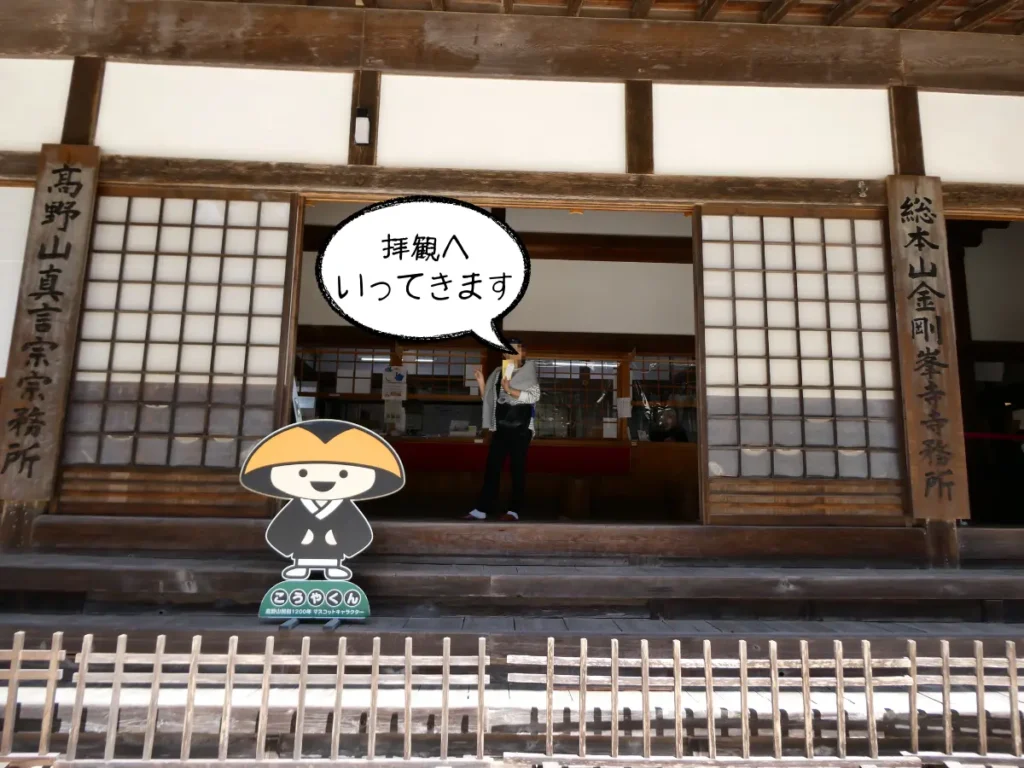 本坊を拝観するママ