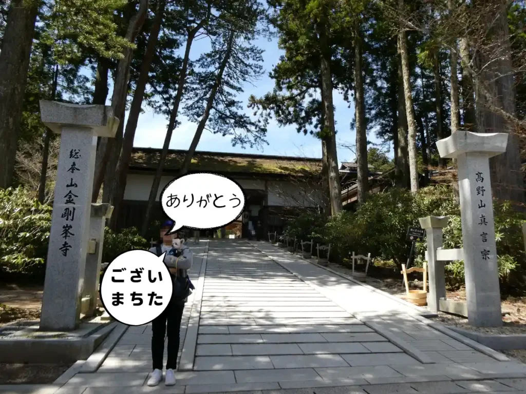 金剛峯寺の会下門