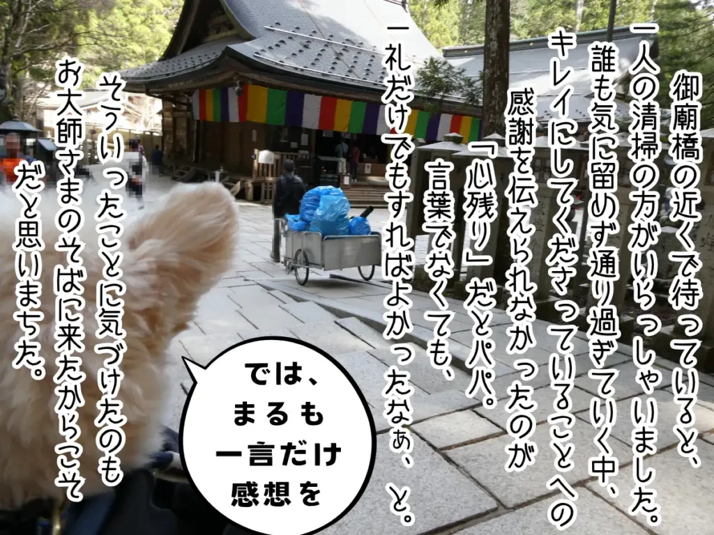 奥之院を清掃する方への感謝
