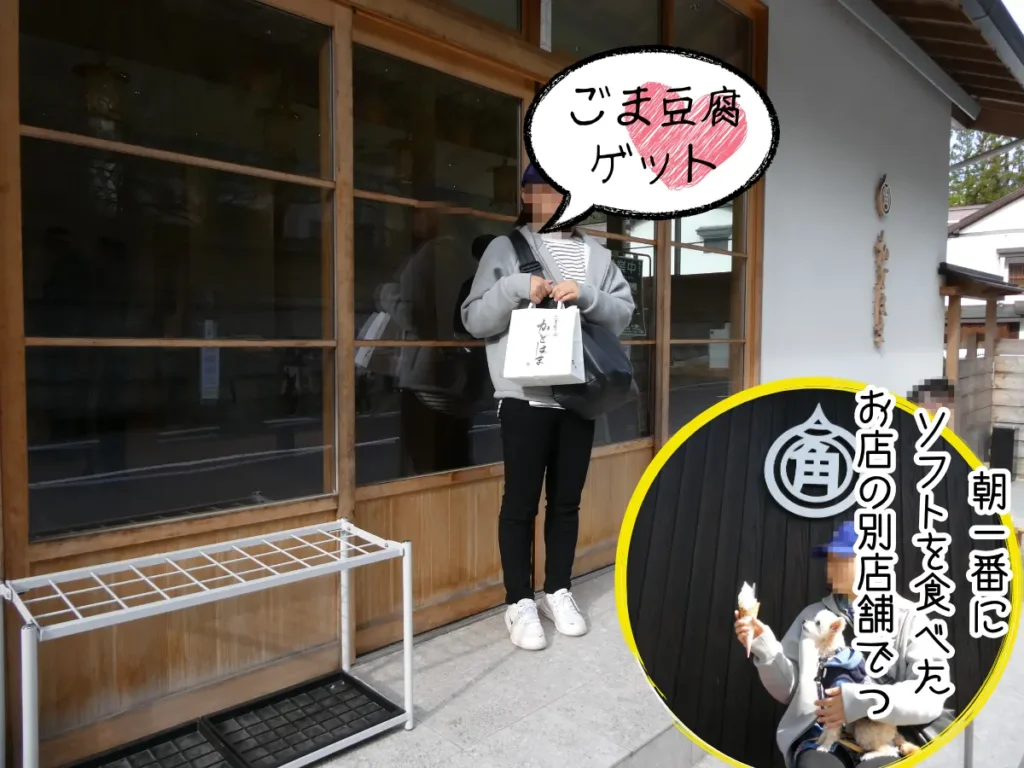 角濱ごまとうふ総本舗 小田原店