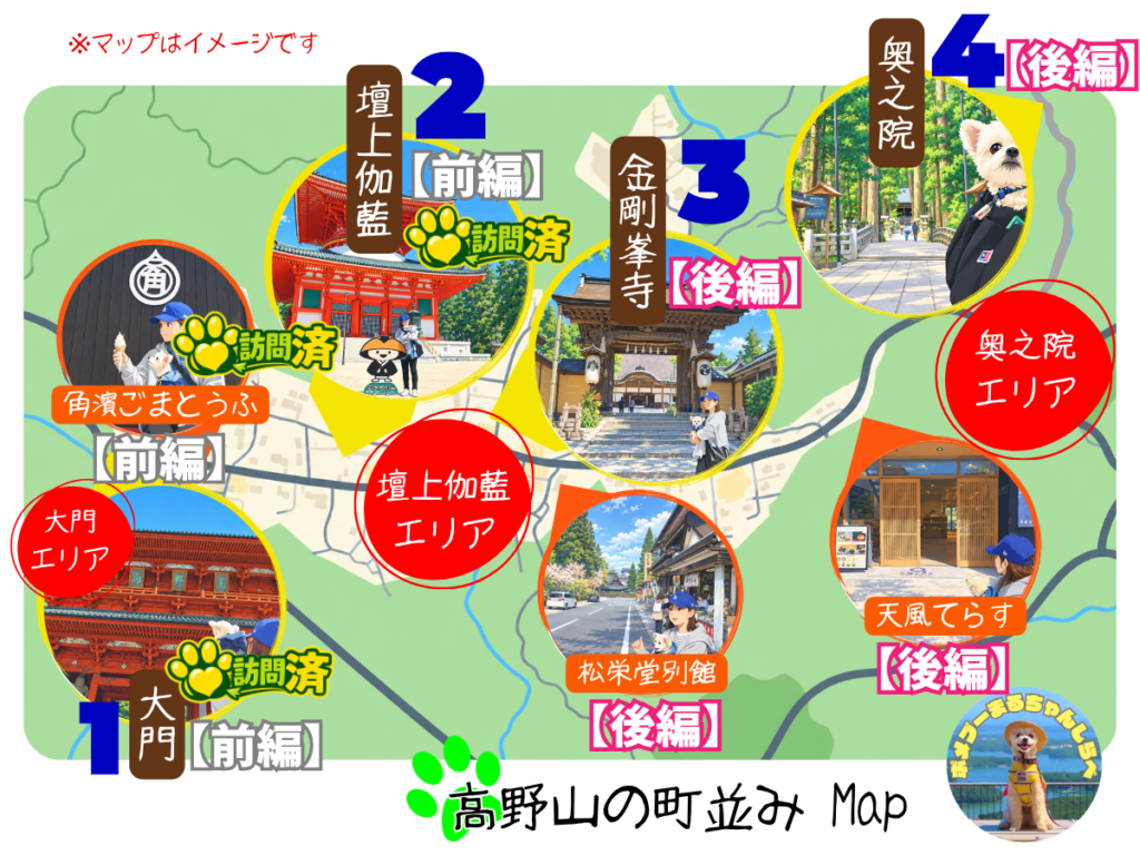高野山の町並みマップ【後編】